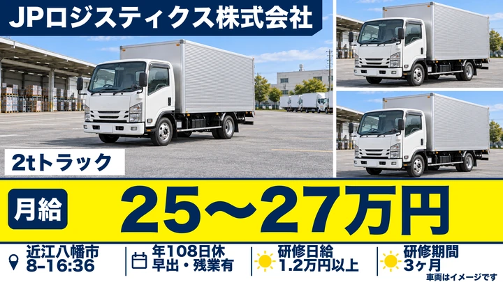【月給25万円~27万円】2tトラックドライバー◎昼勤・日曜配送なし・入社時から正社員・賞与年2回!