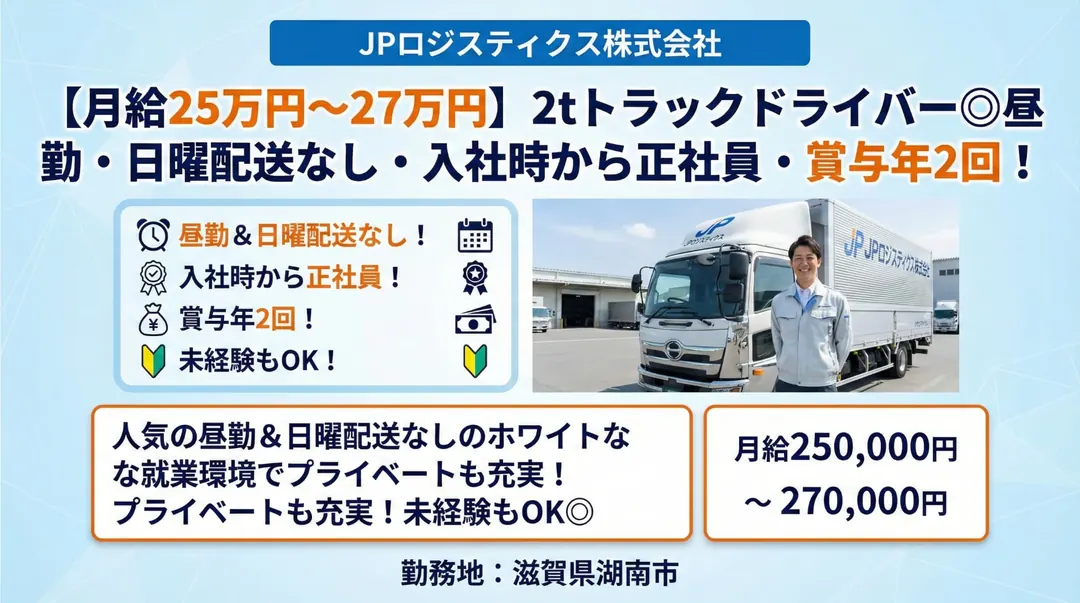 【月給25万円~27万円】2tトラックドライバー◎昼勤・日曜配送なし・入社時から正社員・賞与年2回!
