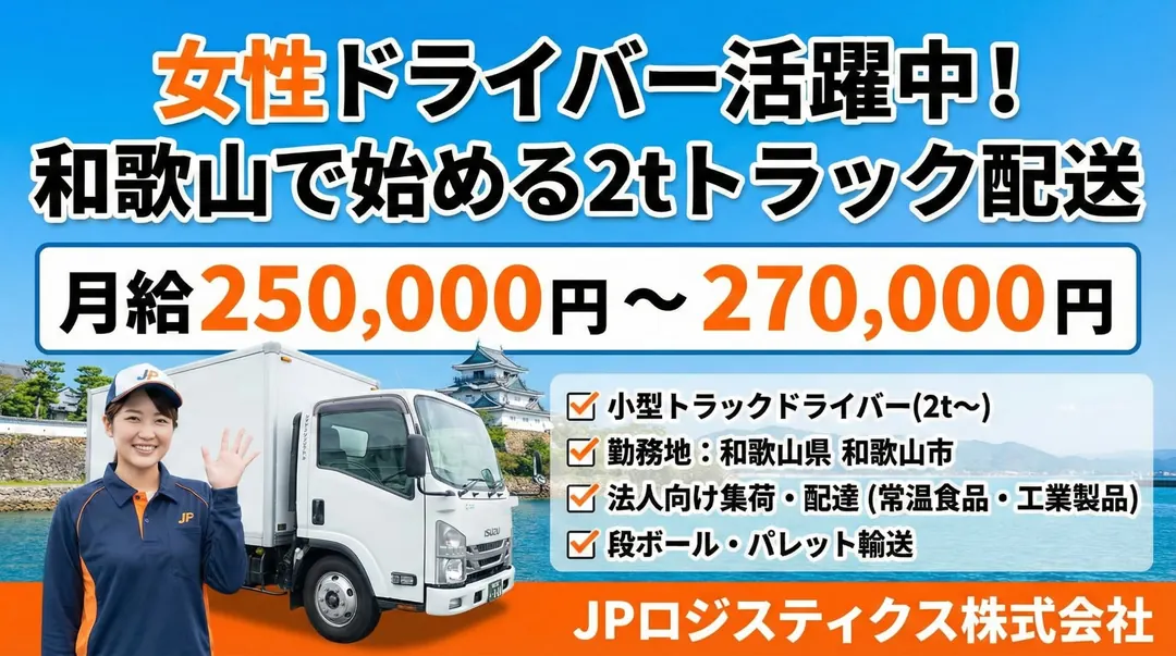 【月給25万円~27万円】2tトラックドライバー◎昼勤・日曜配送なし・入社時から正社員・賞与年2回!
