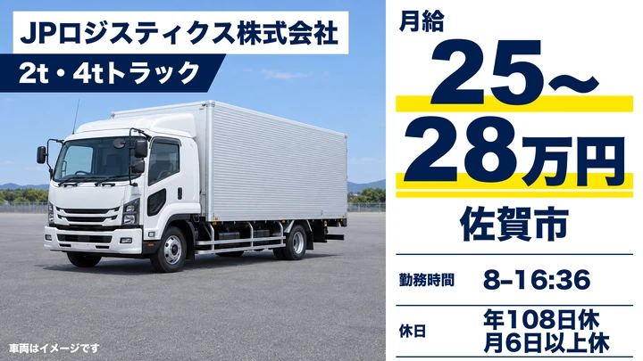 中型・準中型トラックドライバー[賞与年2回・退職金あり・家族手当充実]