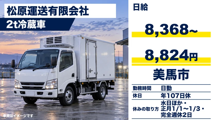 【徳島県美馬市】2tトラックドライバー/正社員