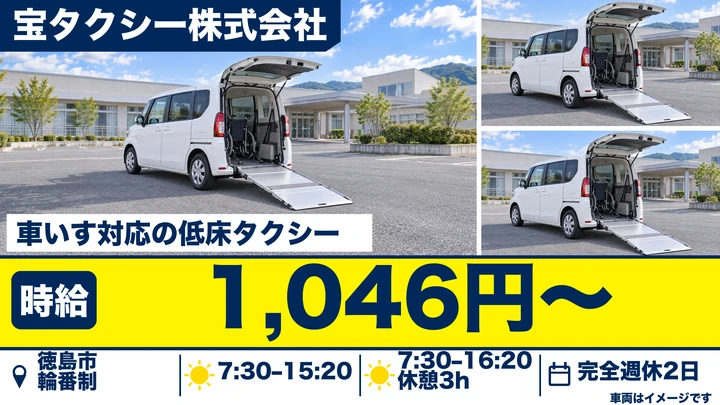 【徳島県徳島市】タクシードライバー／アルバイト
