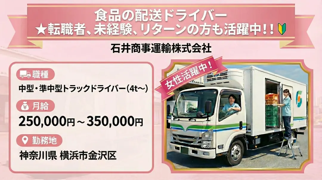 準中型免許＠一宮市×3t・4tトラック | 年間休日119日