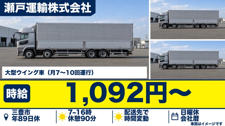 【香川県三豊市】大型トラック長距離ドライバー/正社員