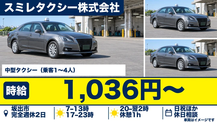 【香川県坂出市】タクシードライバー／週3日~OK・60歳以上も歓迎