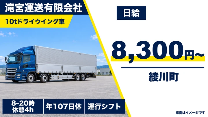 【香川県綾川町】大型トラックドライバー／正社員