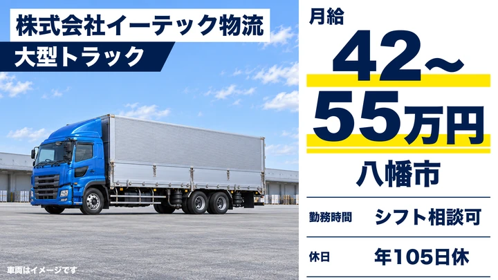 大型トラックドライバー[月給35万円～・長期安定・中長距離配送]