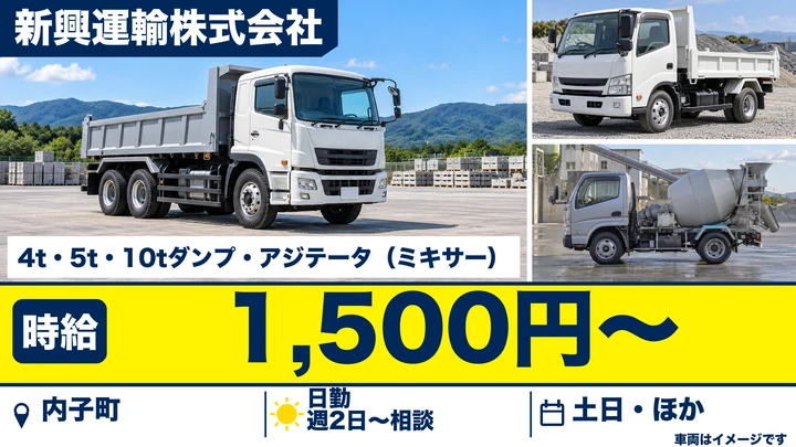 【愛媛県内子町】ミキサー車ドライバー／週2日～OKのアルバイト