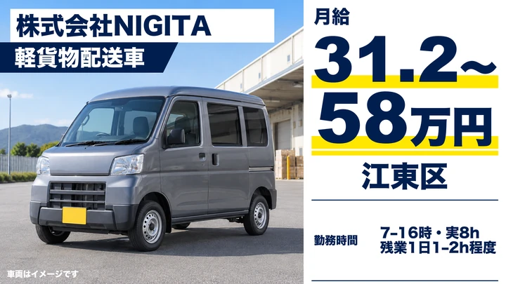 運転免許不要@江東区×未経験OK/倉庫管理・配達スタッフ