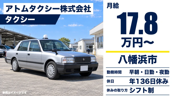 【愛媛県八幡浜市】タクシードライバー／契約社員