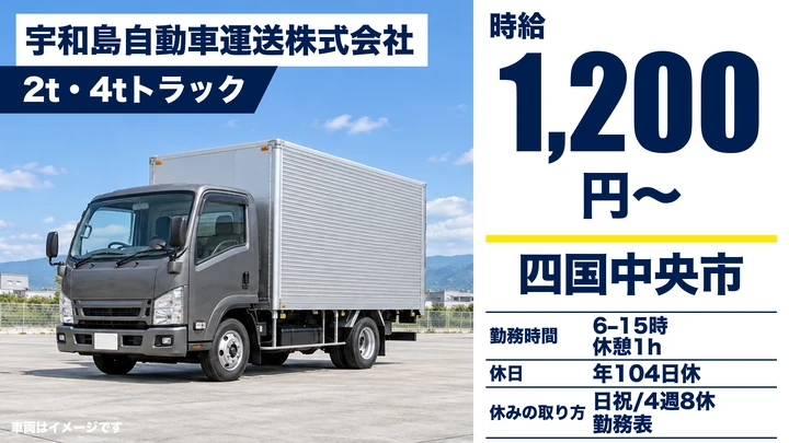 【愛媛県四国中央市】小型トラックドライバー／契約社員の集荷配達