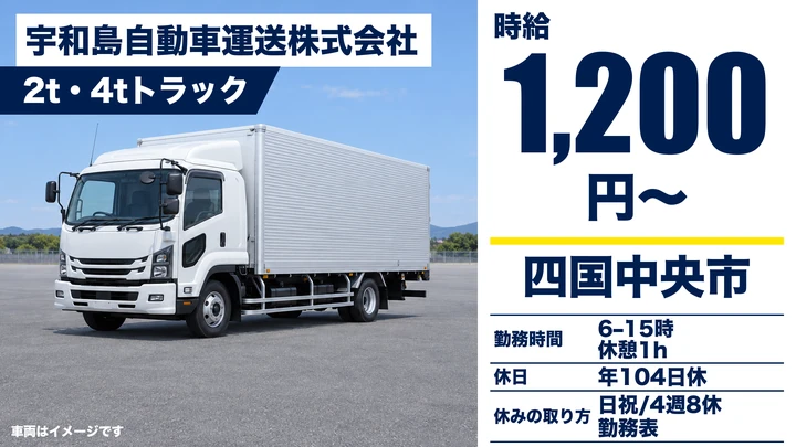 【愛媛県四国中央市】中型トラックドライバー／契約社員の集荷配達