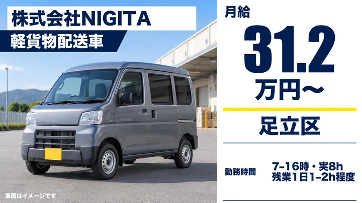 運転免許不要@足立区×未経験OK/倉庫管理・配達スタッフ