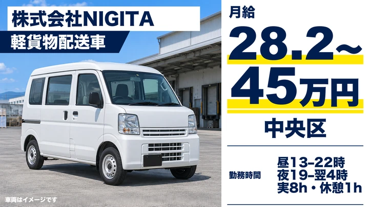 運転免許不要@中央区銀座×未経験OK/倉庫管理・配達スタッフ