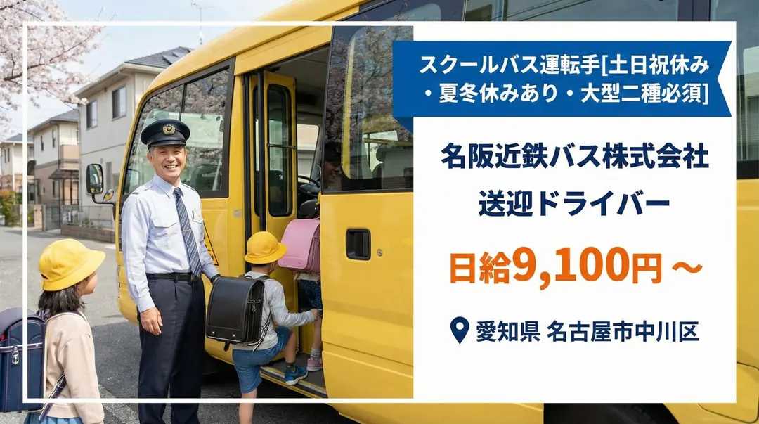 普通免許＠名古屋市×観光バス|賞与年2回・免許取得支援制度あり