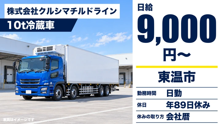 【愛媛県東温市】大型トラックドライバー/月給32万~45万円