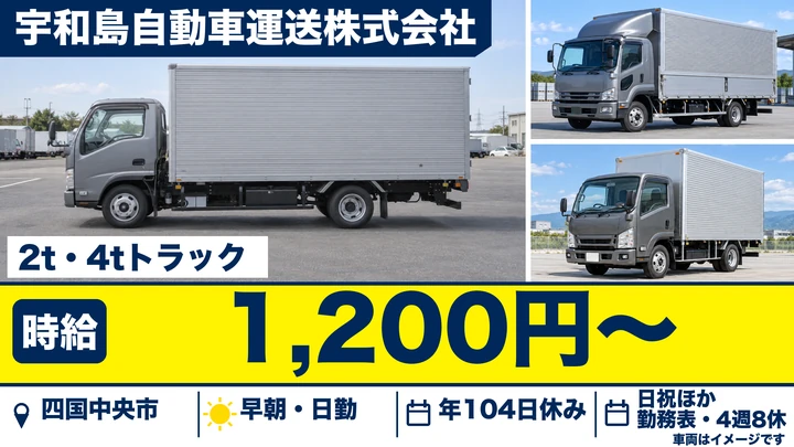 【愛媛県四国中央市】小型トラックドライバー/契約社員の集荷配達