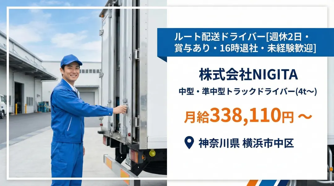 運転免許不要@横浜市×未経験OK/倉庫管理・配達スタッフ