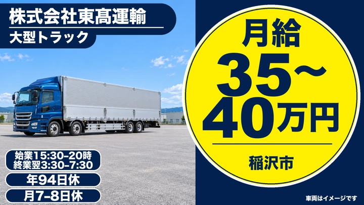 大型免許@稲沢市×10tトラック | 月給35万以上