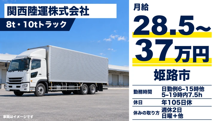 大型トラックドライバー[賞与・昇給あり・充実の福利厚生・未経験歓迎]