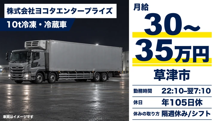 大型トラックドライバー[月給30万円～・借り上げ社宅あり・年間休日105日]