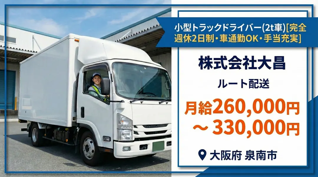 4tチルド車ドライバー[未経験歓迎・年収336万円～・カゴ台車使用で身体への負担軽減]