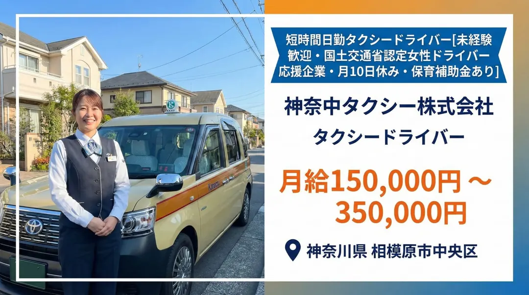普通免許(AT可)＠相模原市×タクシー｜6か月給与保障