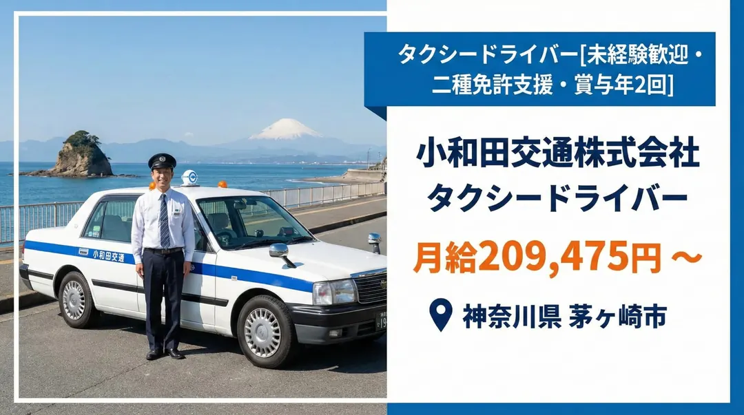 タクシードライバー[未経験歓迎・二種免許支援・賞与年2回]