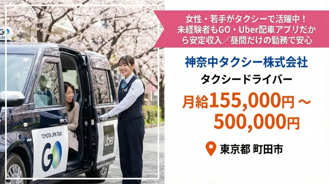 普通免許(AT可)@町田市×タクシー|6か月給与保障