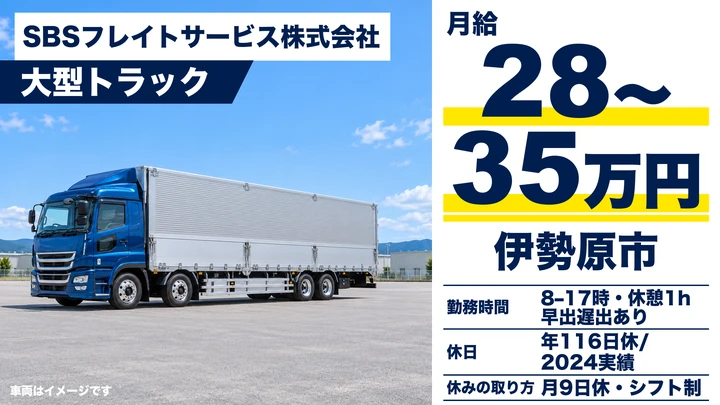大型免許＠伊勢原市×10tトラック｜入社祝い金10万円