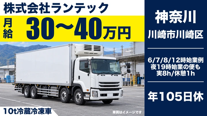 大型免許＠川崎市×大型トラック｜月給53万円可能・賞与2回