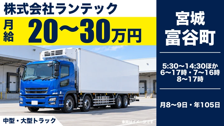 食品の配送ドライバー[賞与年2回・入社祝い金10万円・実働8h]