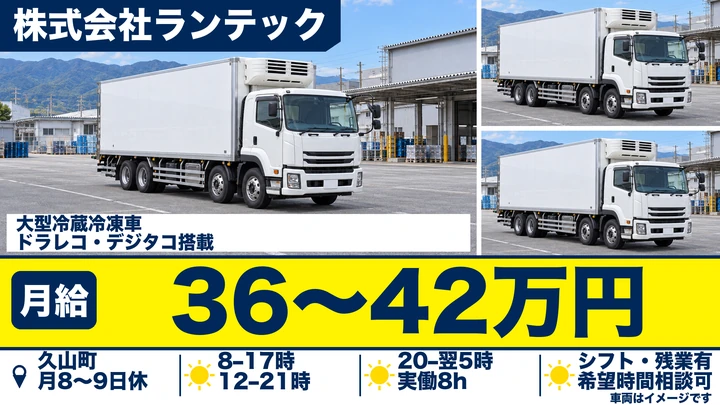 大型トラックドライバー[年間休日105日・入社祝い金10万円・寮完備]