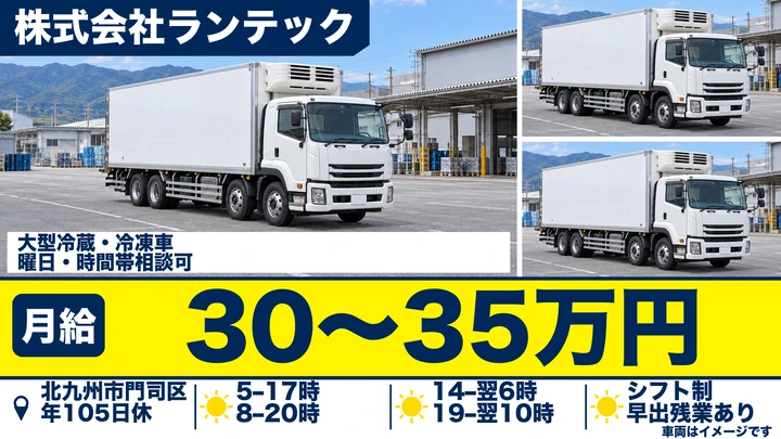 大型トラックドライバー[未経験歓迎・入社祝金最大10万円・退職金制度]