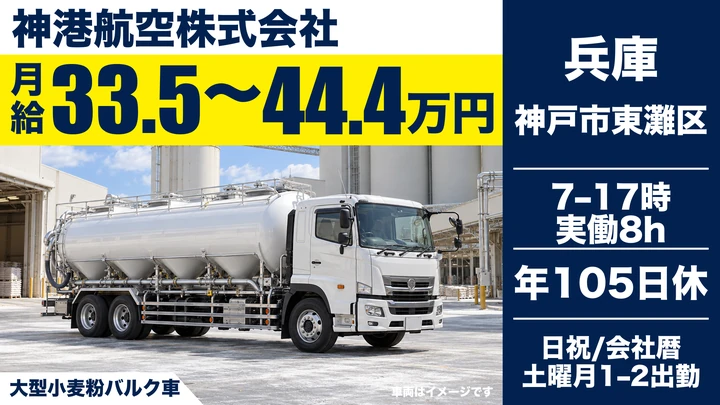 バルク車ドライバー[月収40万円可・歩合制・車通勤OK・退職金あり]