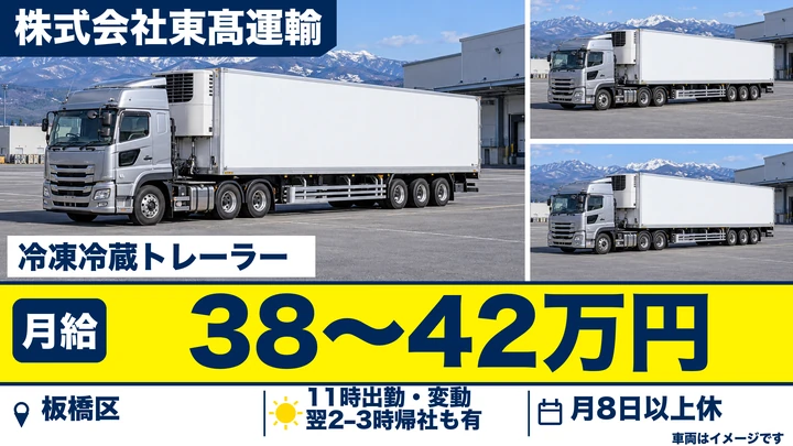 トレーラードライバー[年2回賞与あり・月給38万円～42万円・車通勤OK]
