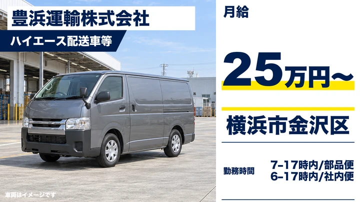 ルート配送ドライバー［車通勤OK・残業ほぼなし・賞与年3回・無事故手当あり］