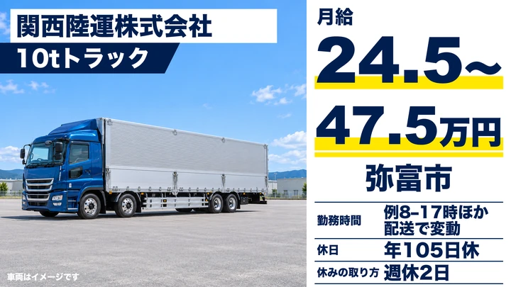 【安心安定のカンリクグループ】10tトラックドライバー◎賞与年2回・昇給あり・各種手当充実