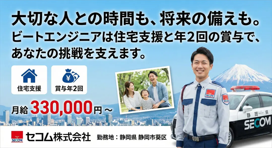 セコム株式会社のその他物流ドライバー求人（静岡県静岡市葵区）
