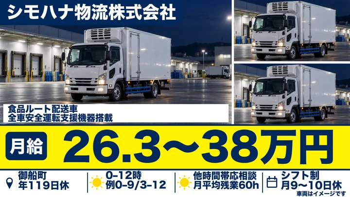食品のルート配送ドライバー[年休119日・賞与年3回・未経験歓迎]