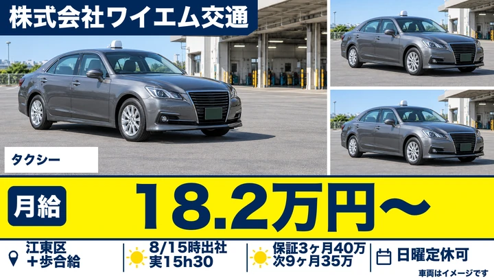 観光ツアータクシードライバー[未経験歓迎/月給40万円保証/語学力活かせる/新木場駅徒歩3分]