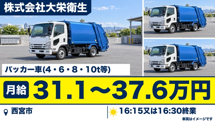 環境ドライバー（ごみ収集車）[16時半退社・年休115日・住宅手当充実]