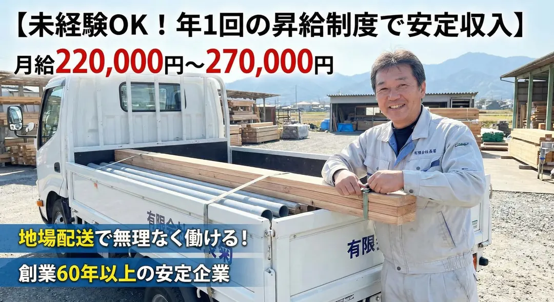 有限会社長菊の小型トラックドライバー求人(栃木県足利市)