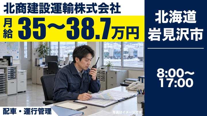 運行管理の責任者候補[昇給・賞与年2回・寮あり・転勤なし]