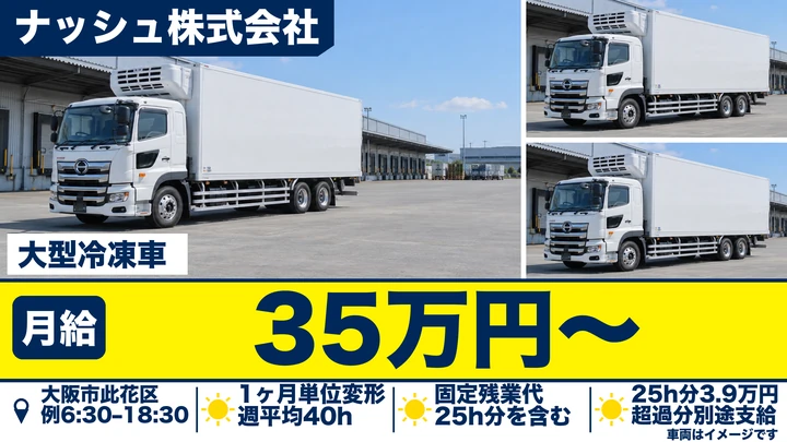 大型トラックドライバー【関西近郊ルート配送・土日休み可・資格取得支援制度あり】