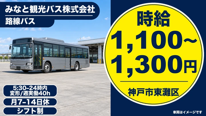 路線バス運転手[未経験歓迎・マイカー通勤OK・正社員登用あり]