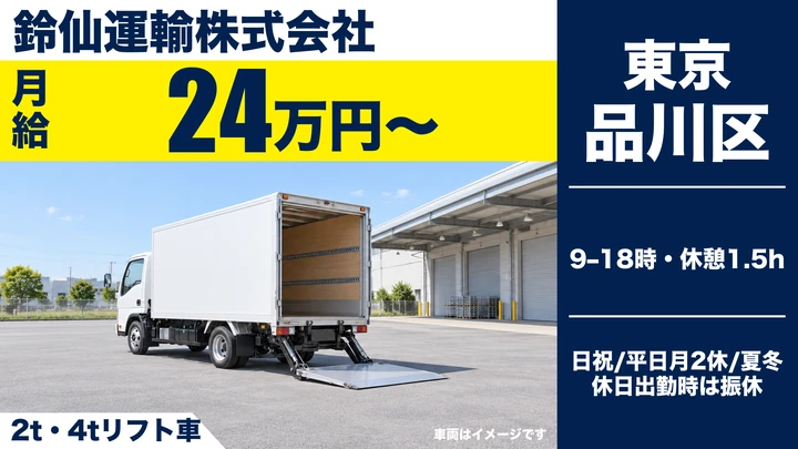 テレビ業界の放送機材配送ドライバー【未経験歓迎・日祝休み・手当充実】