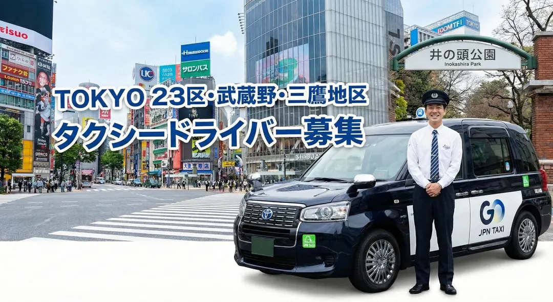 国際自動車株式会社のハイヤードライバー求人(東京都品川区)