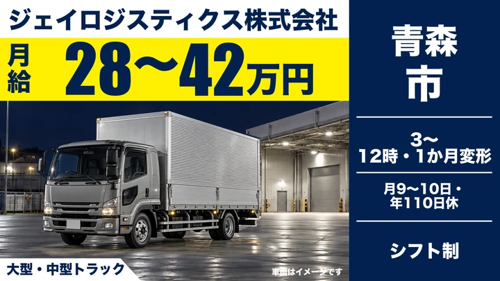 イオン配送ドライバー[年間休日110日・賞与あり・手積み手降ろしなし]
