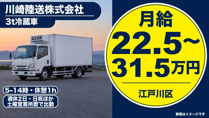 3トントラック運転手[14時終業・車通勤OK・免許取得支援制度]